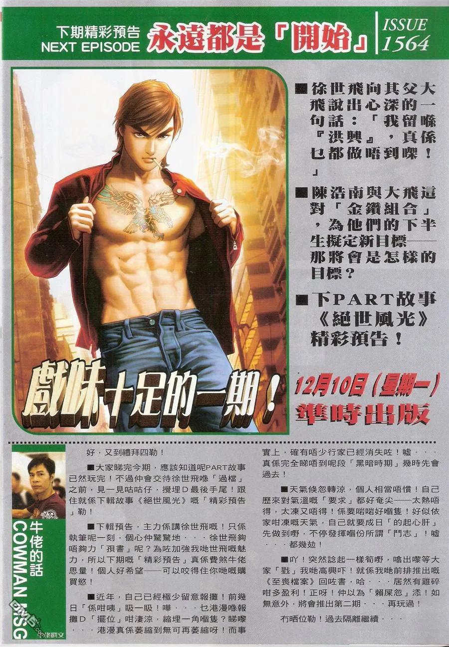 古惑仔 第1563回 过档 第30页