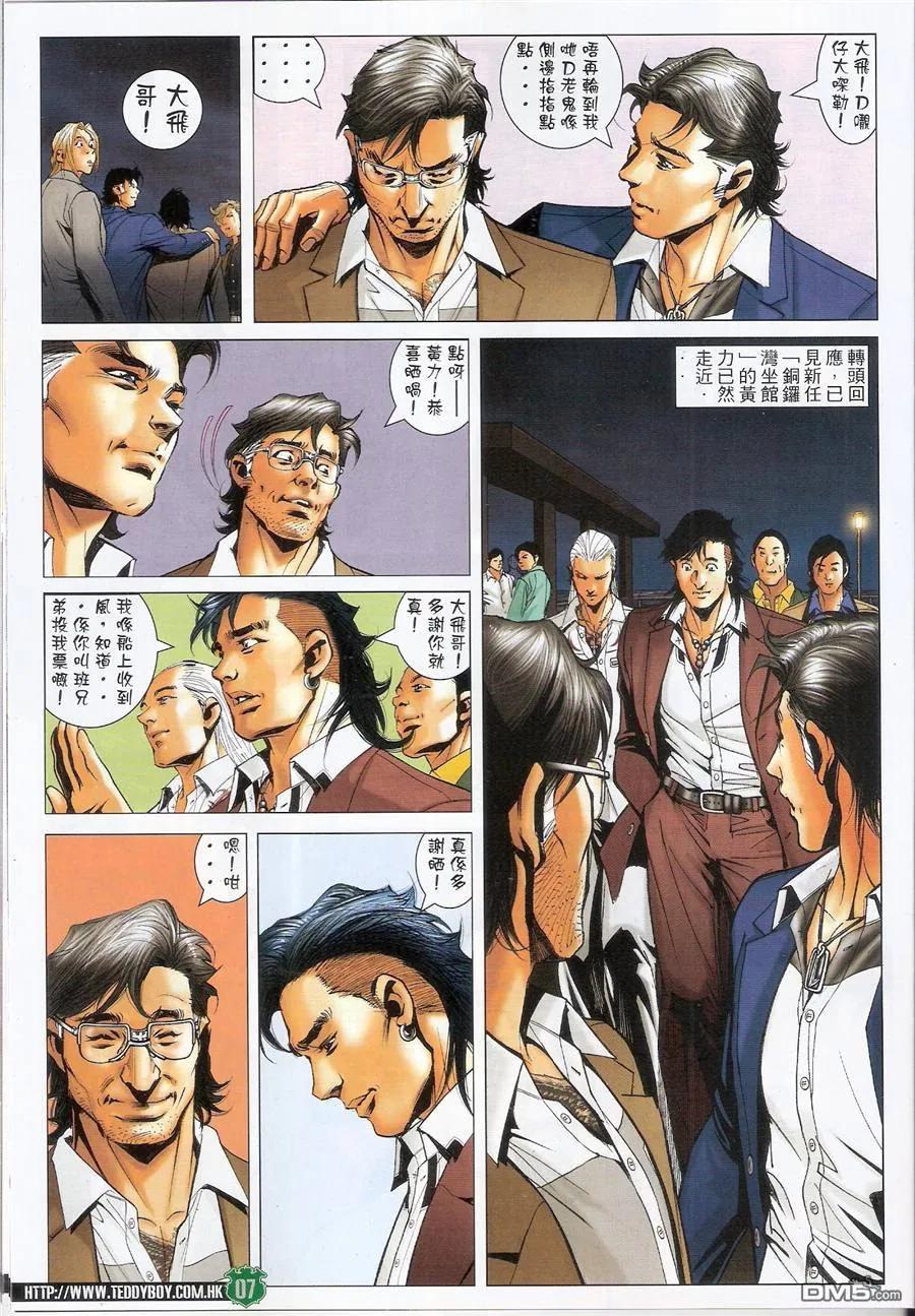 古惑仔 第1563回 过档 第6页