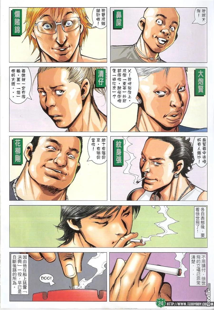 古惑仔 第1563回 过档 第22页