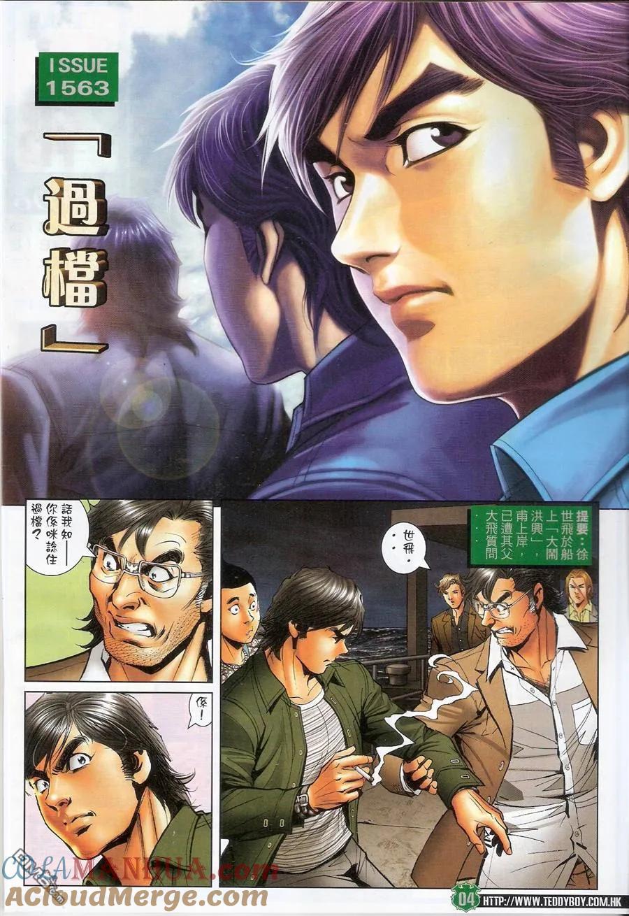 古惑仔 第1563回 过档 第3页