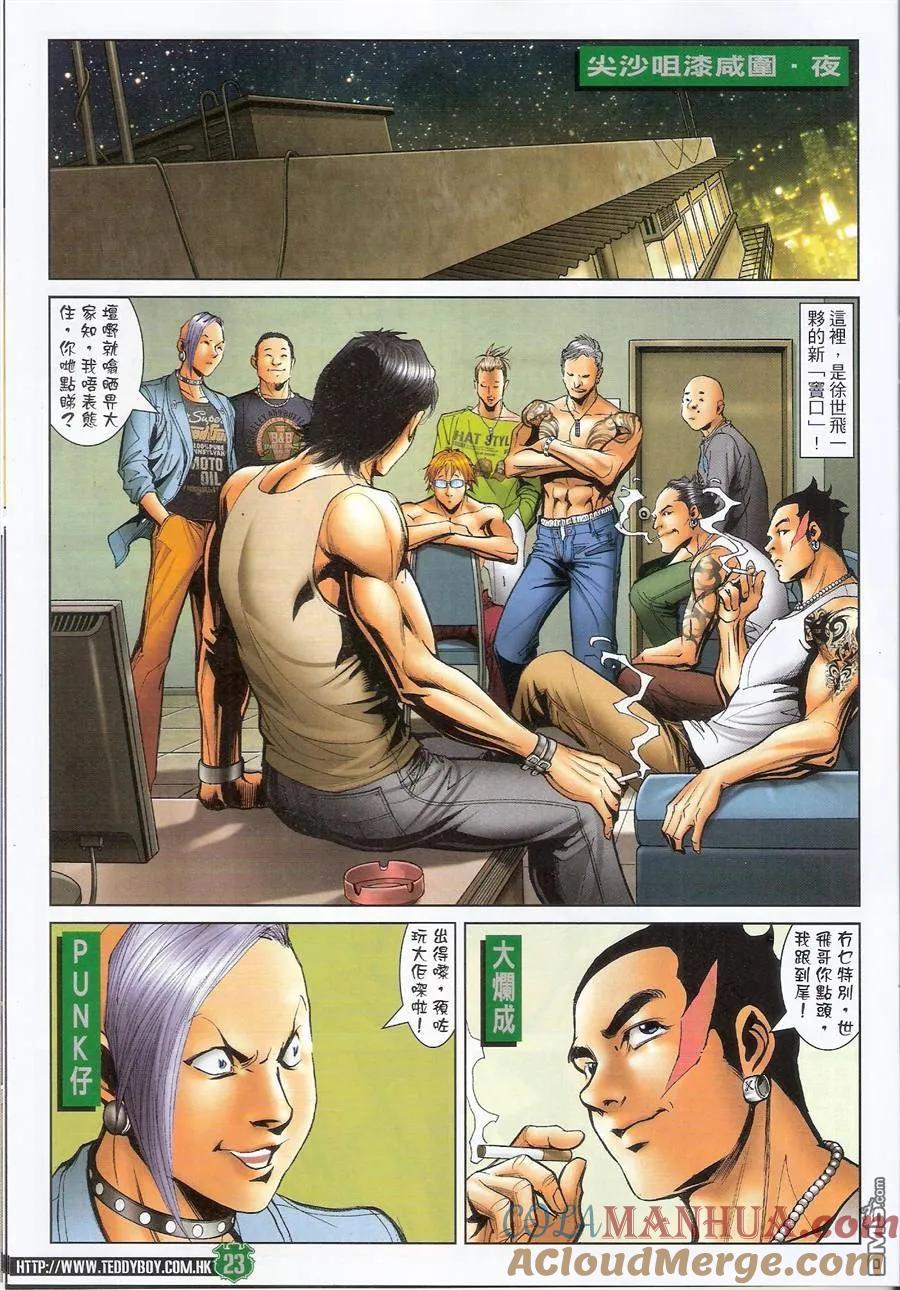 古惑仔 第1563回 过档 第21页