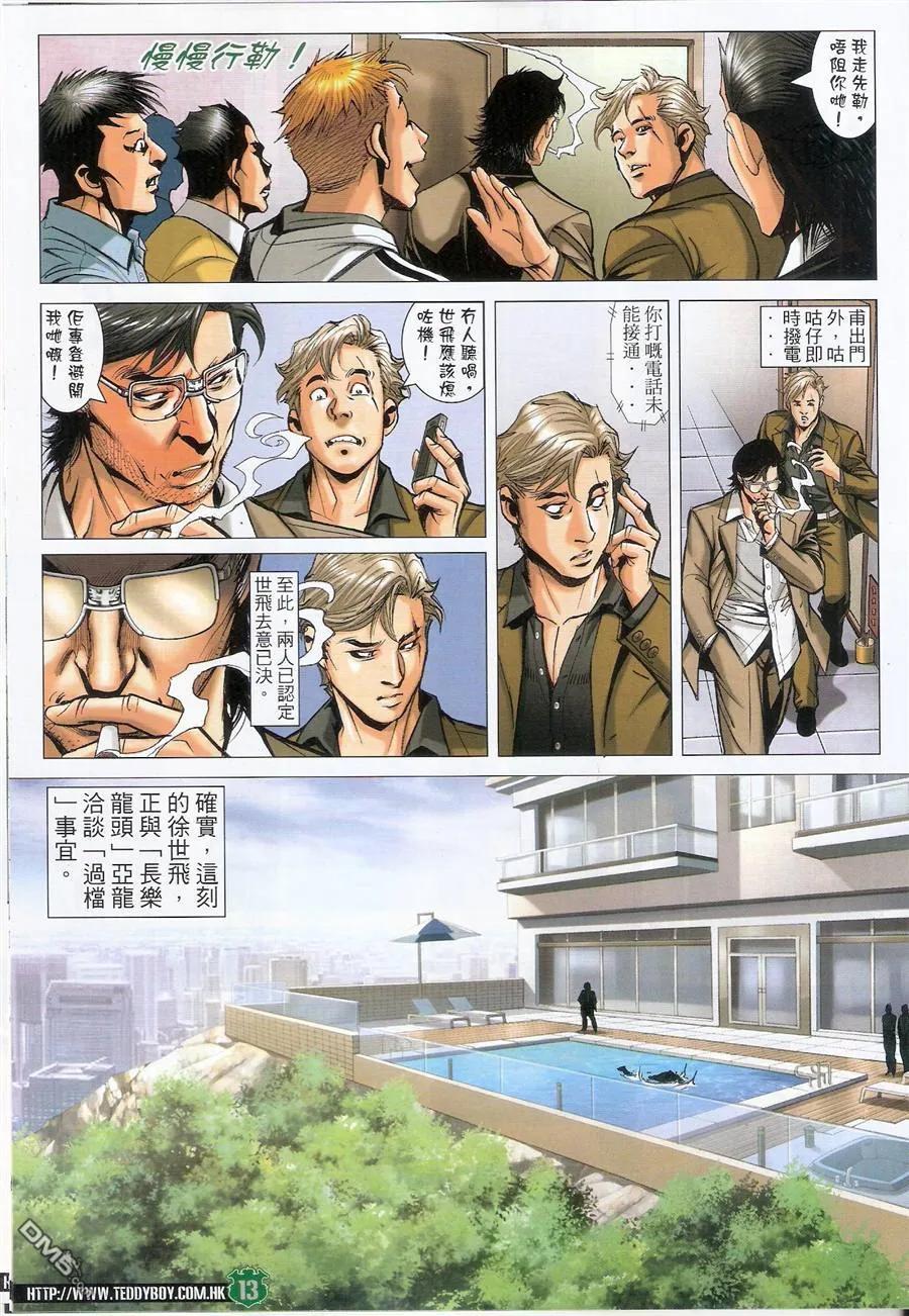 古惑仔 第1563回 过档 第12页