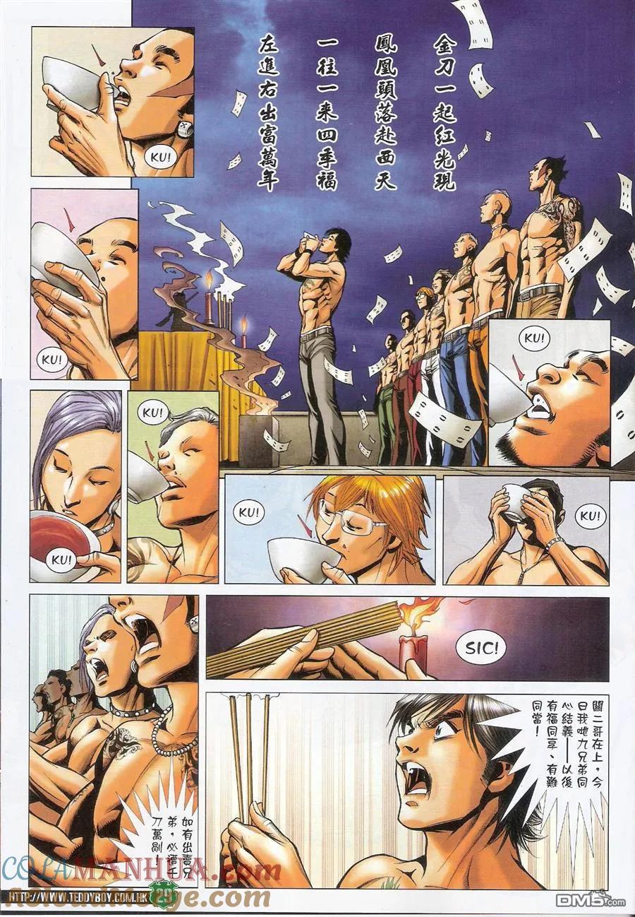 古惑仔 第1563回 过档 第27页