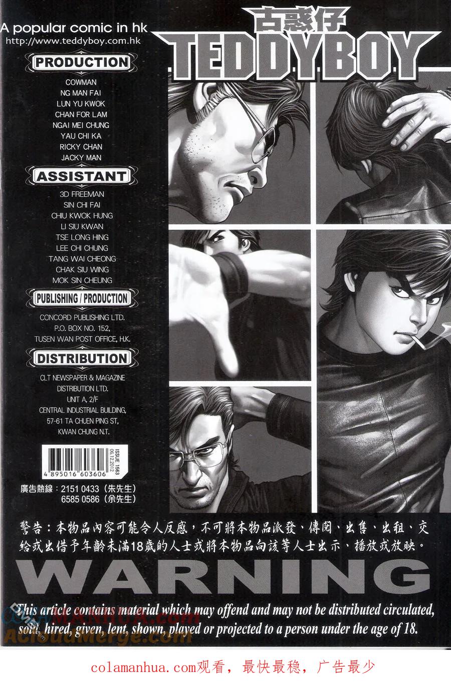 古惑仔 第1563回 过档 第33页