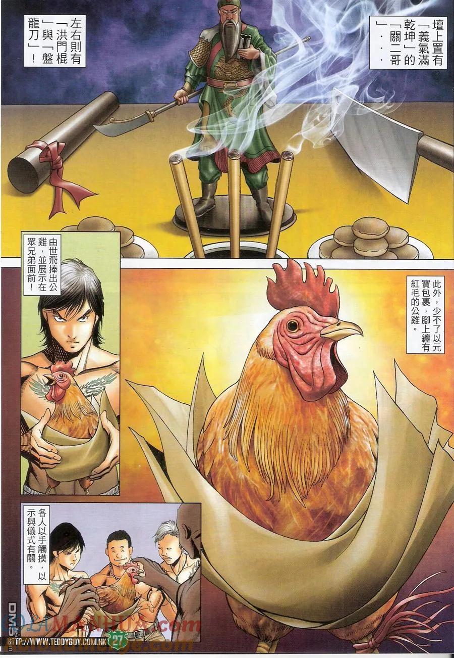 古惑仔 第1563回 过档 第25页