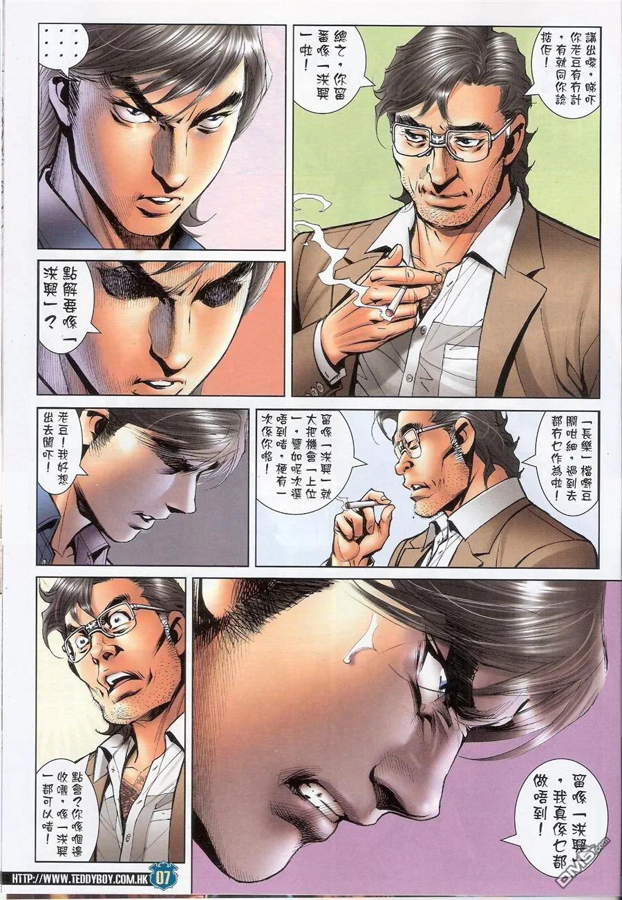 古惑仔 第1564回 永远都是(开始) 第6页