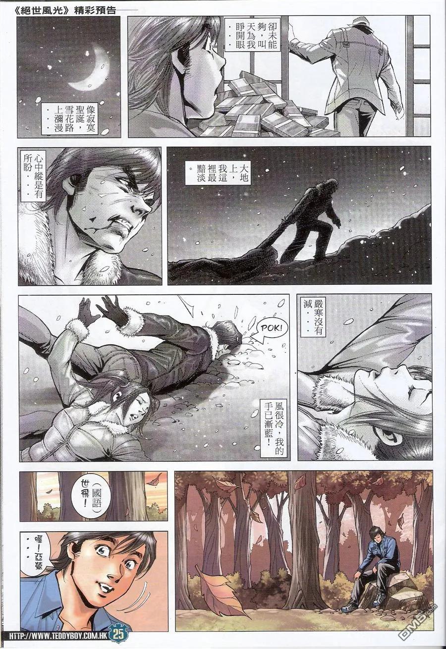 古惑仔 第1564回 永远都是(开始) 第24页