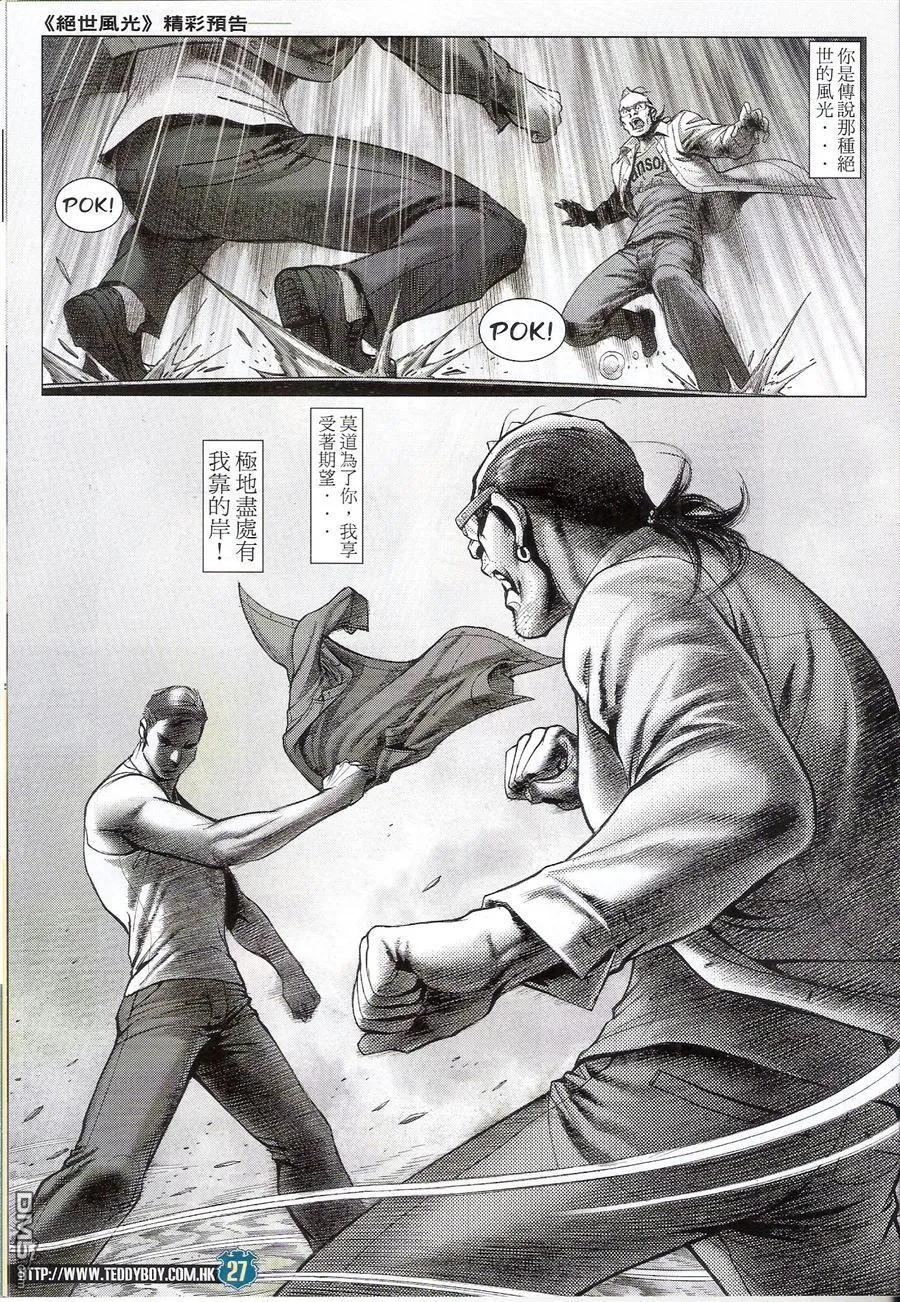 古惑仔 第1564回 永远都是(开始) 第26页