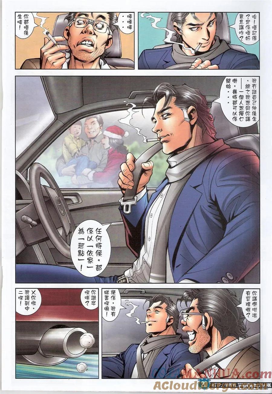 古惑仔 第1564回 永远都是(开始) 第19页