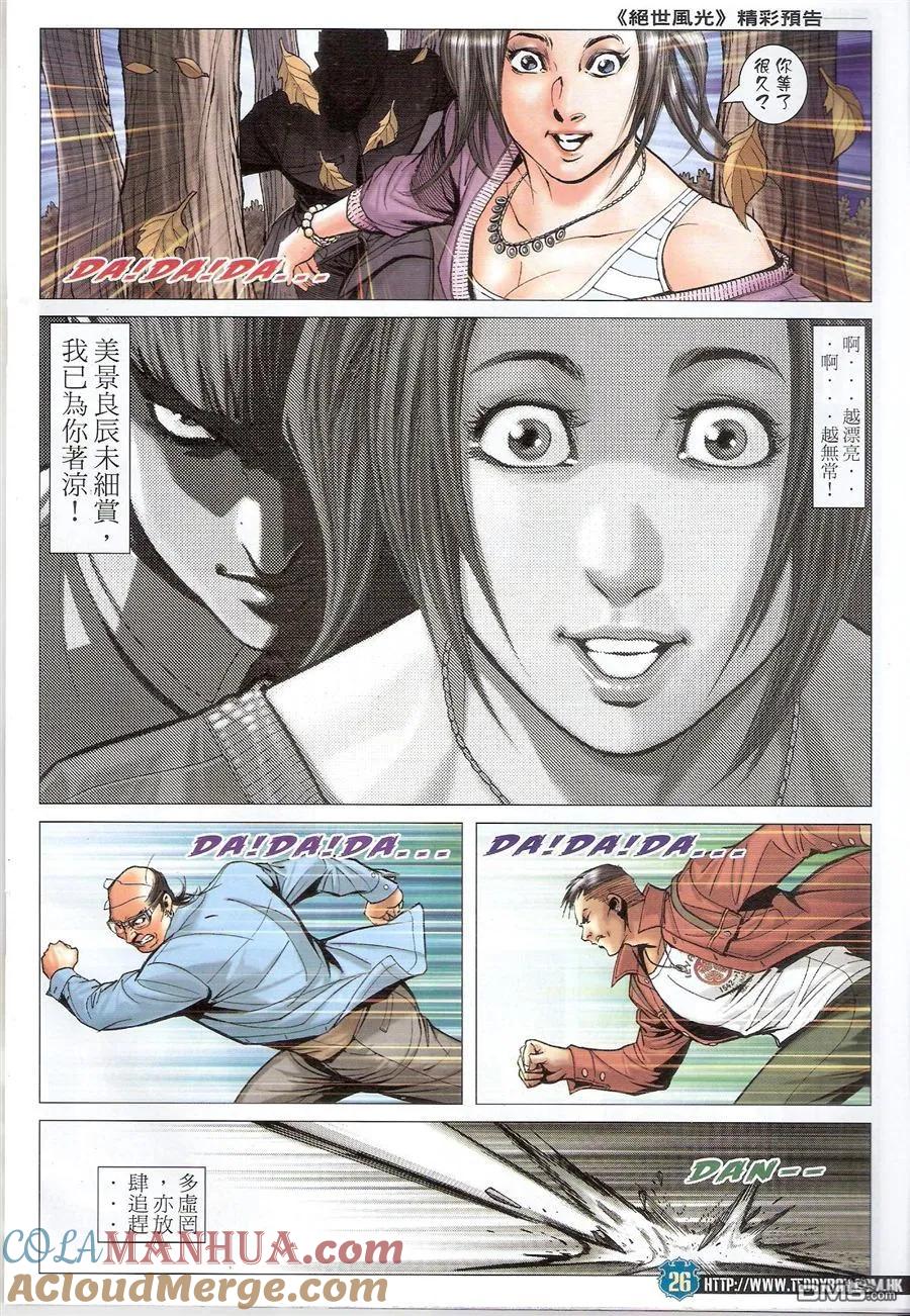 古惑仔 第1564回 永远都是(开始) 第25页