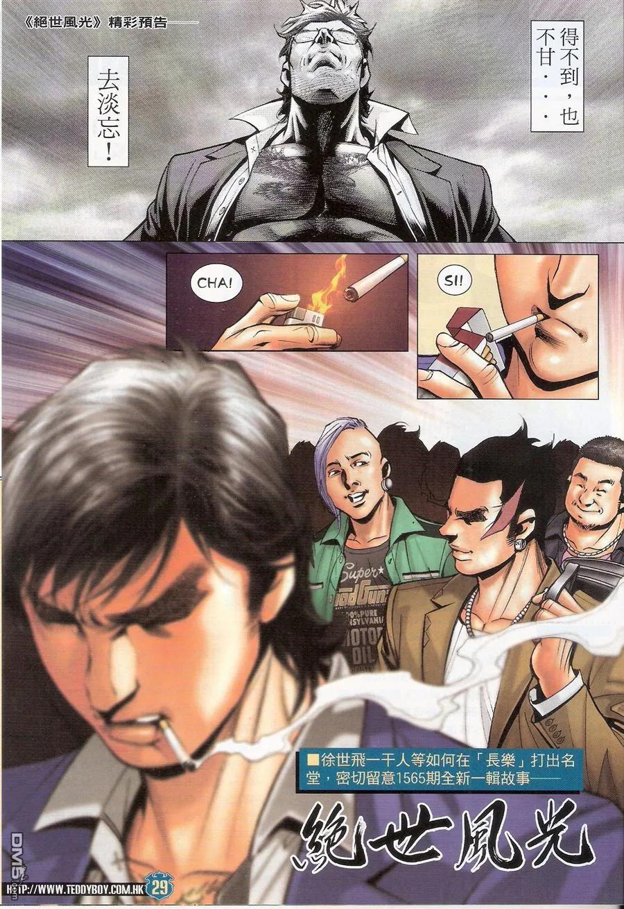 古惑仔 第1564回 永远都是(开始) 第28页