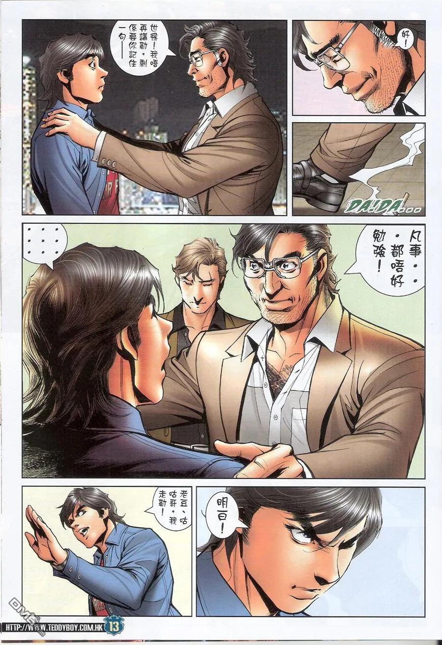 古惑仔 第1564回 永远都是(开始) 第12页