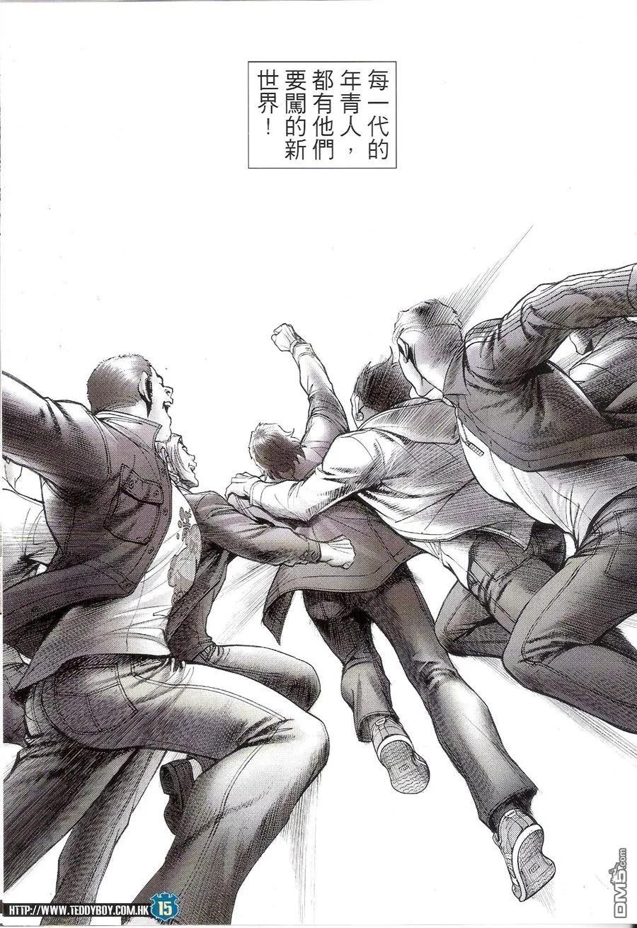 古惑仔 第1564回 永远都是(开始) 第14页