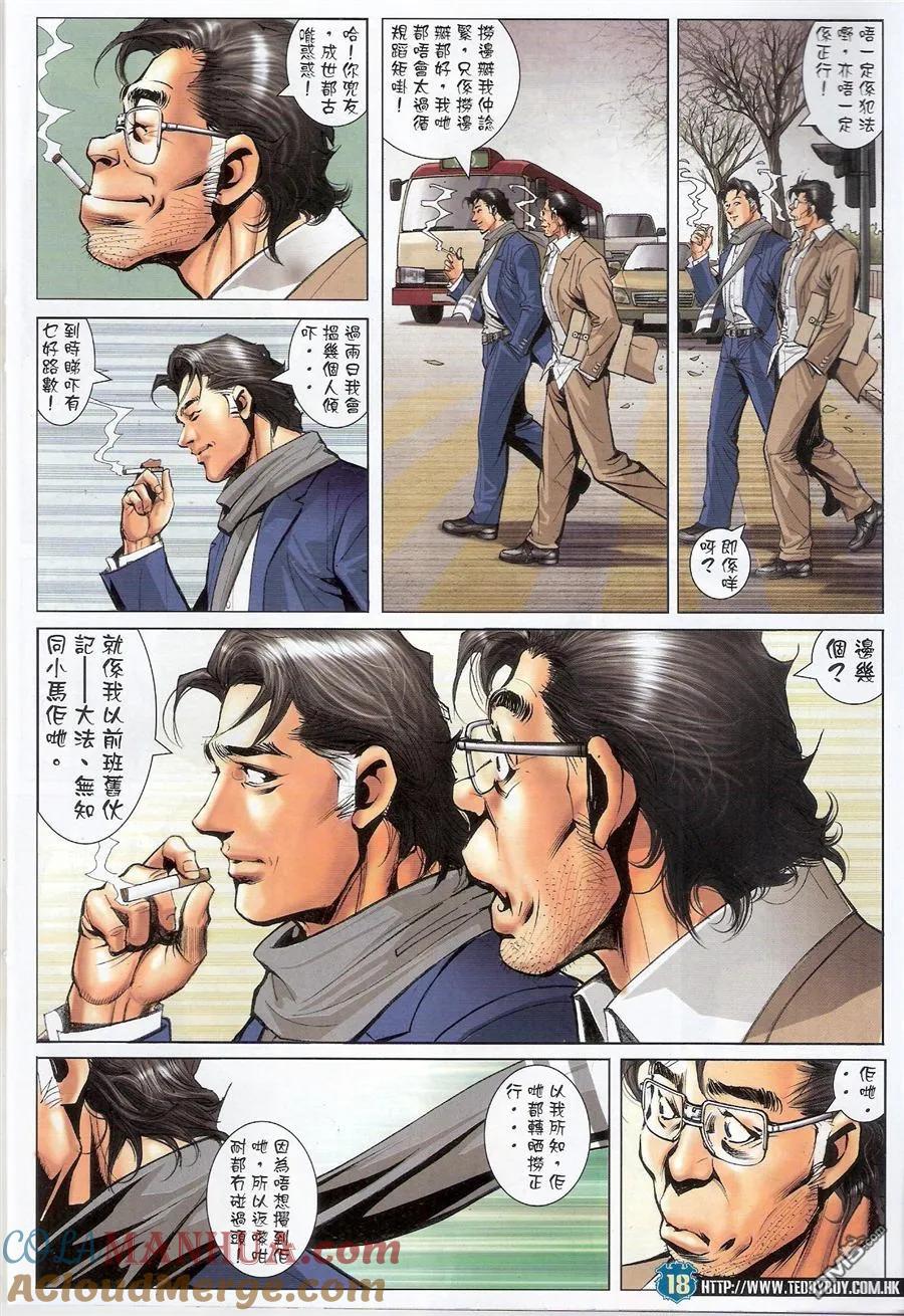 古惑仔 第1564回 永远都是(开始) 第17页