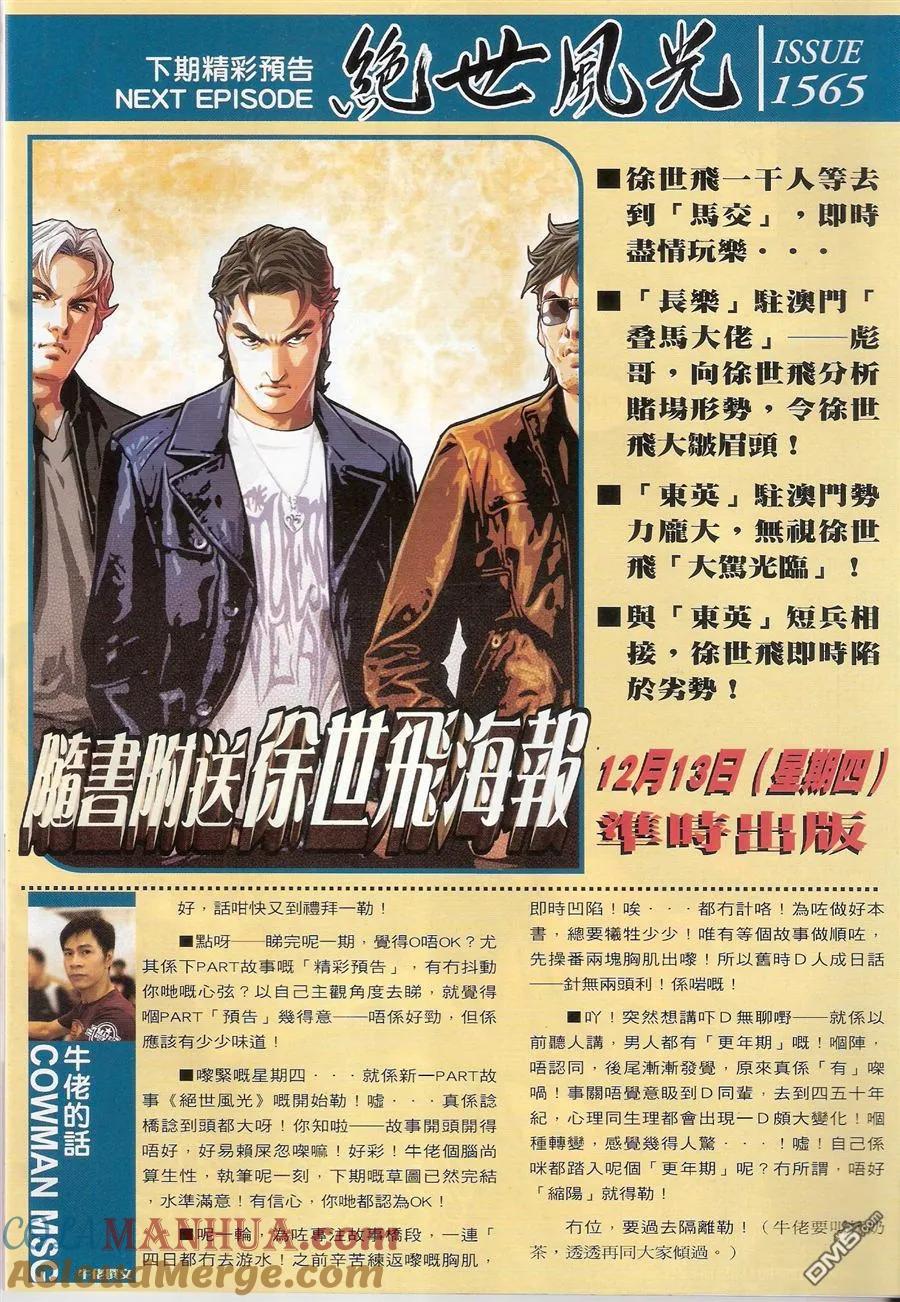 古惑仔 第1564回 永远都是(开始) 第29页
