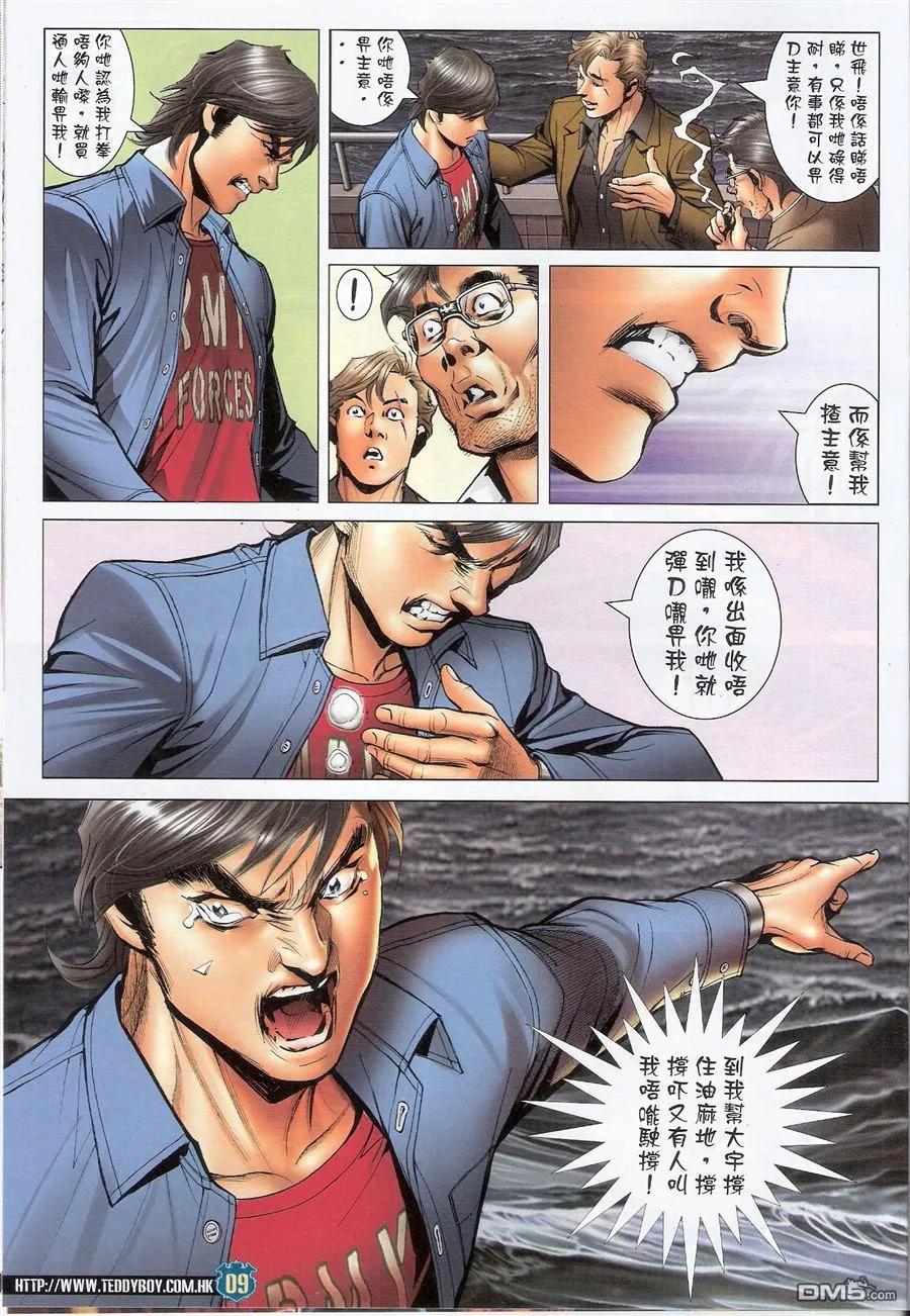 古惑仔 第1564回 永远都是(开始) 第8页