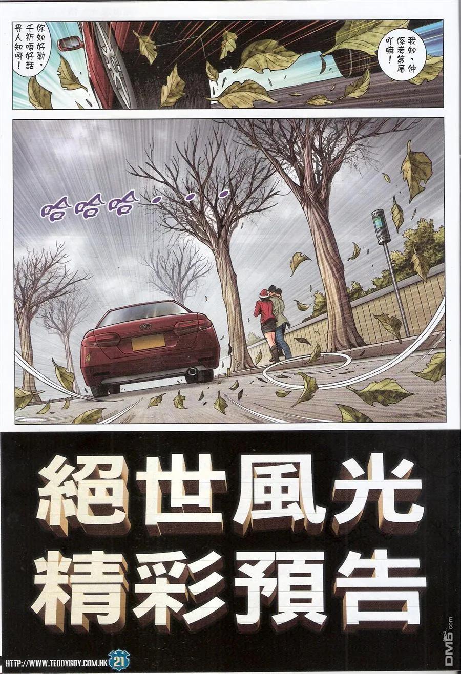古惑仔 第1564回 永远都是(开始) 第20页