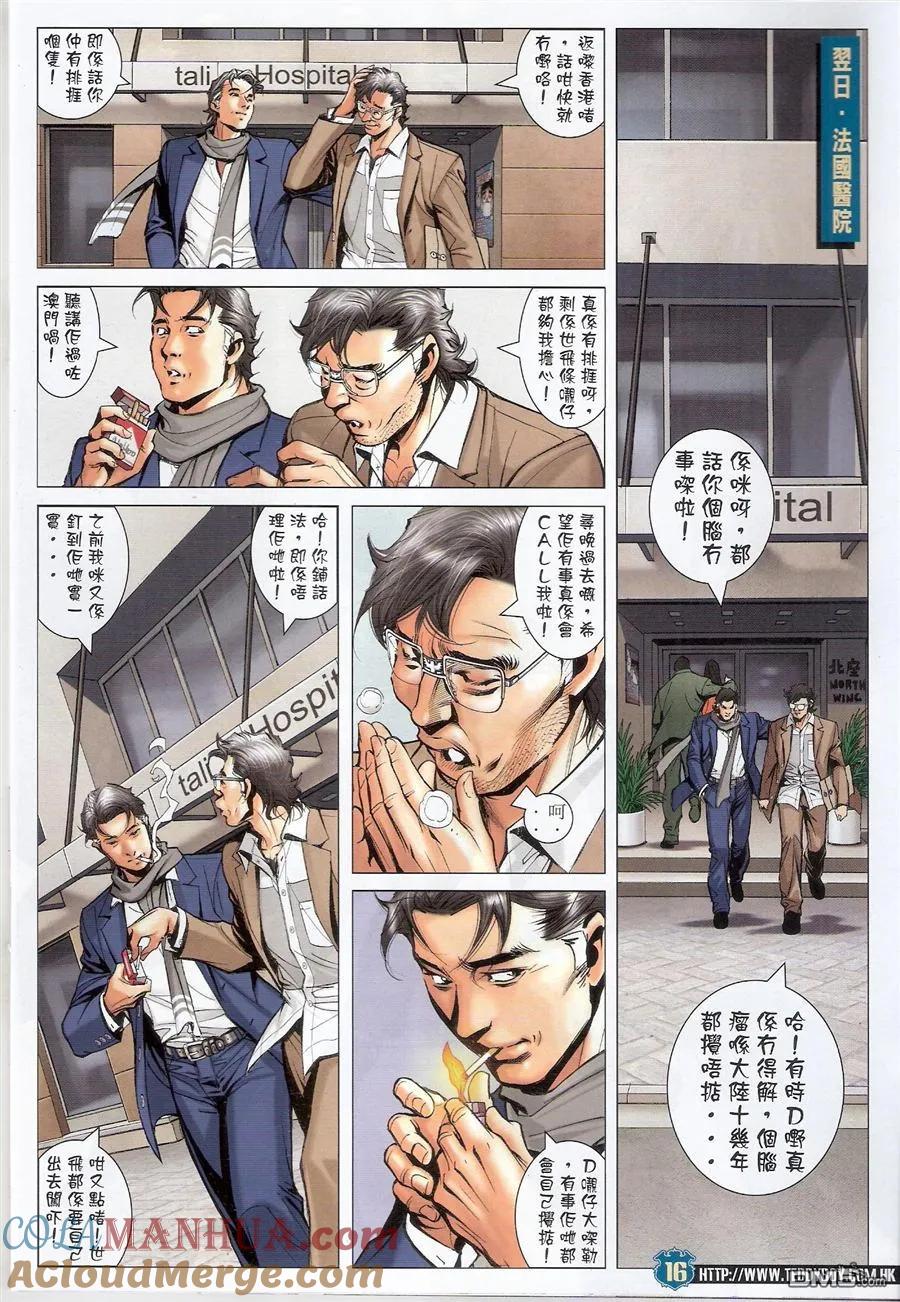 古惑仔 第1564回 永远都是(开始) 第15页