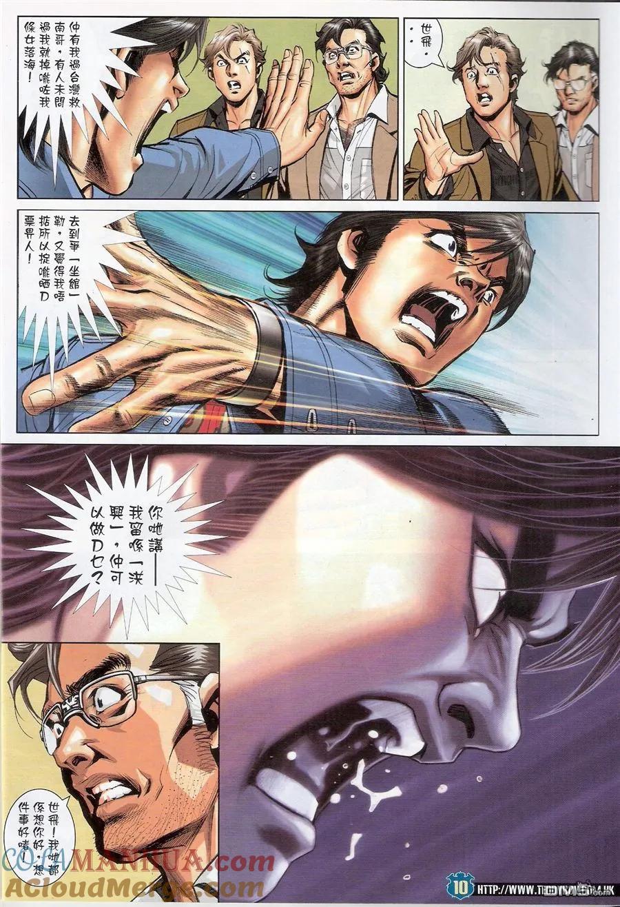 古惑仔 第1564回 永远都是(开始) 第9页