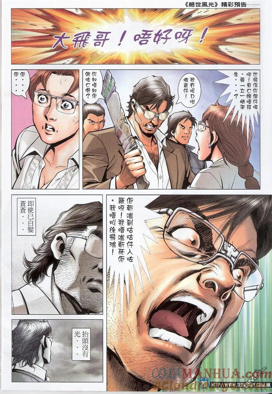 古惑仔 第1564回 永远都是(开始) 第27页