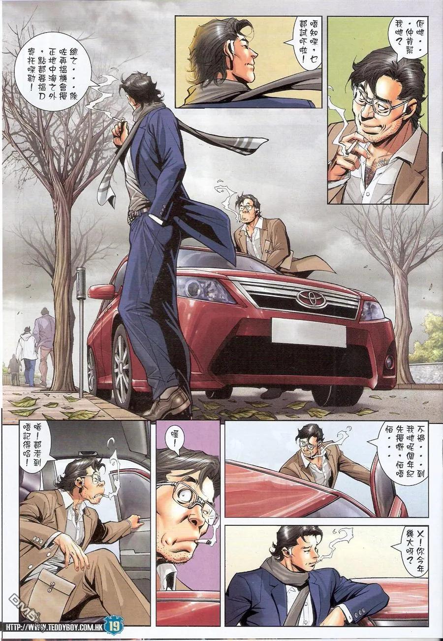 古惑仔 第1564回 永远都是(开始) 第18页