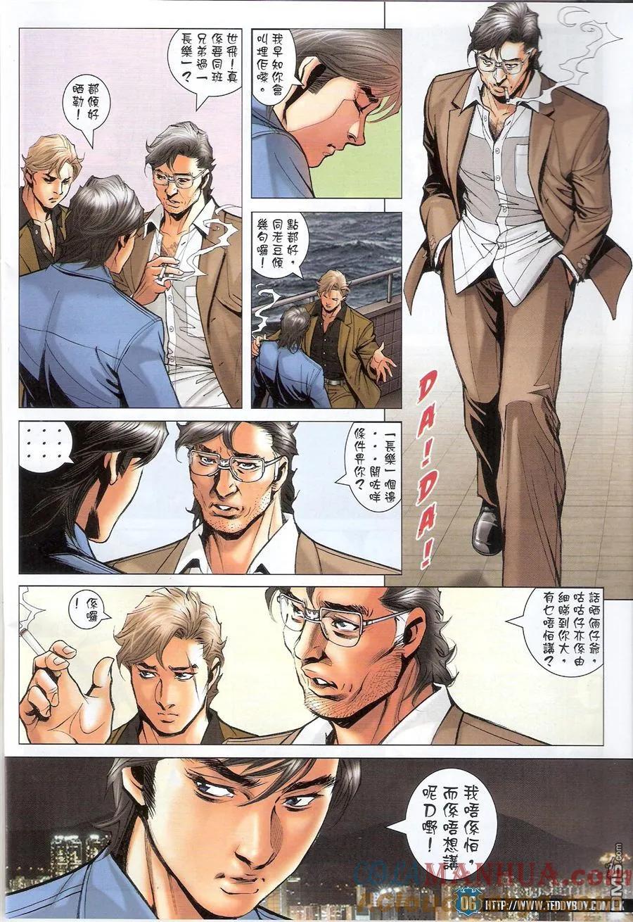 古惑仔 第1564回 永远都是(开始) 第5页