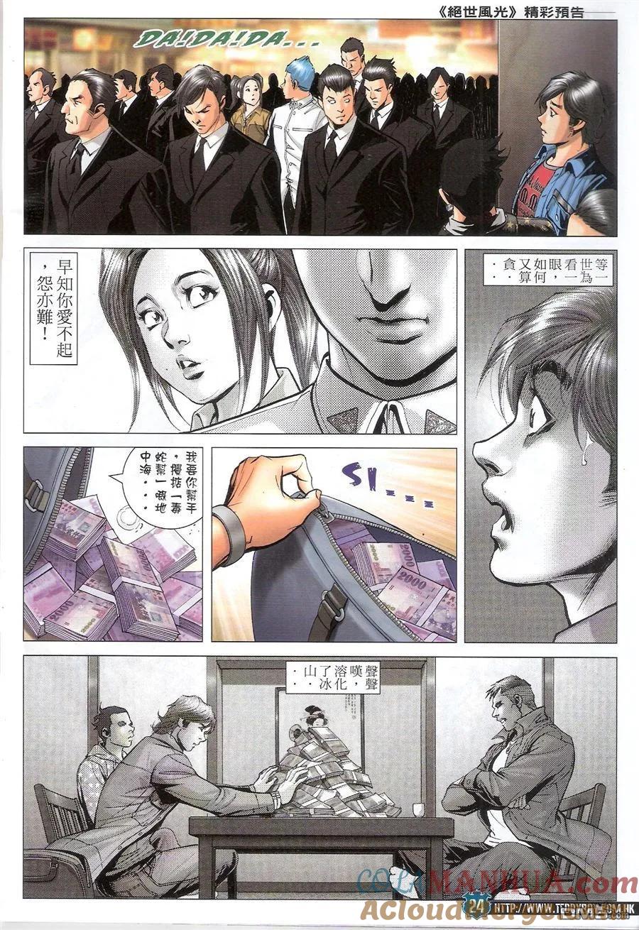 古惑仔 第1564回 永远都是(开始) 第23页