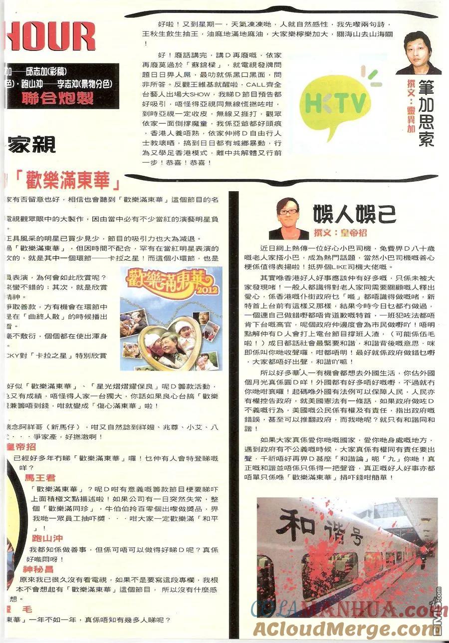 古惑仔 第1564回 永远都是(开始) 第31页