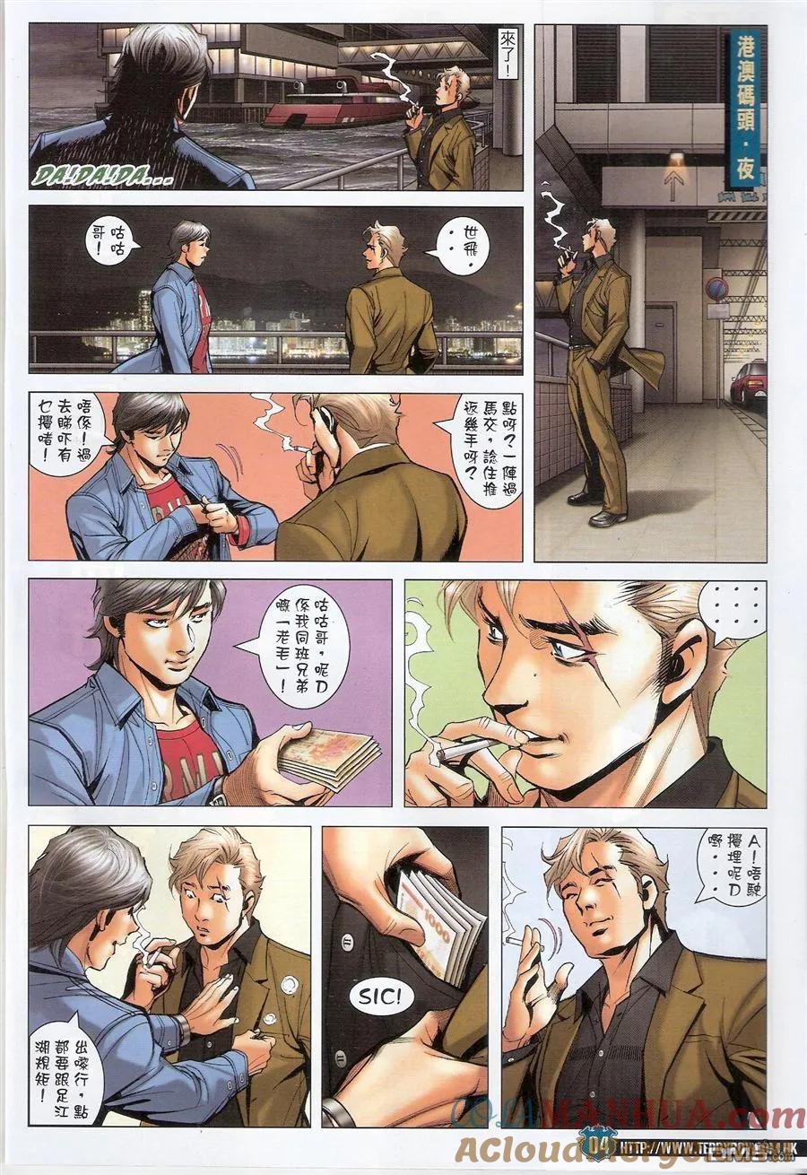 古惑仔 第1564回 永远都是(开始) 第3页