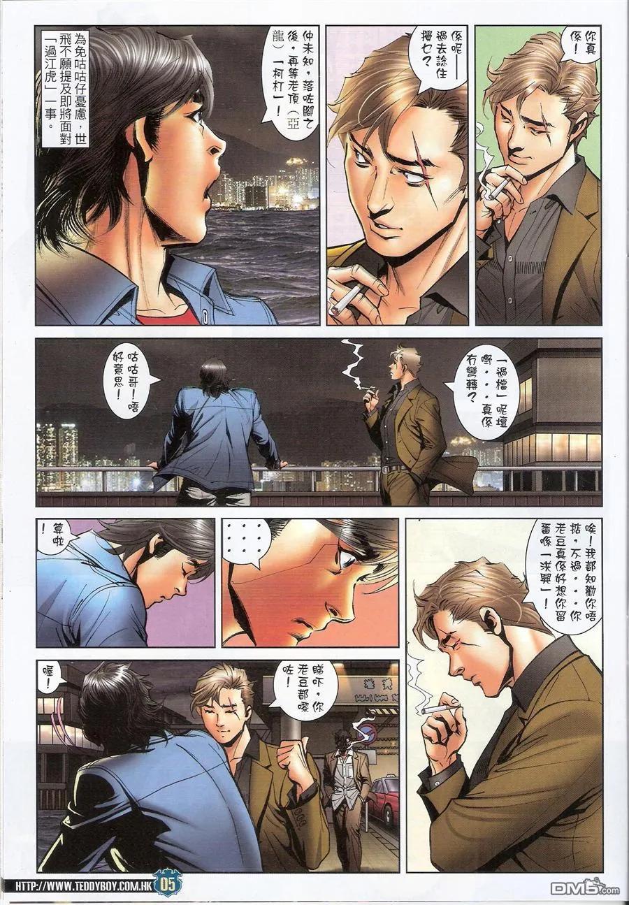 古惑仔 第1564回 永远都是(开始) 第4页