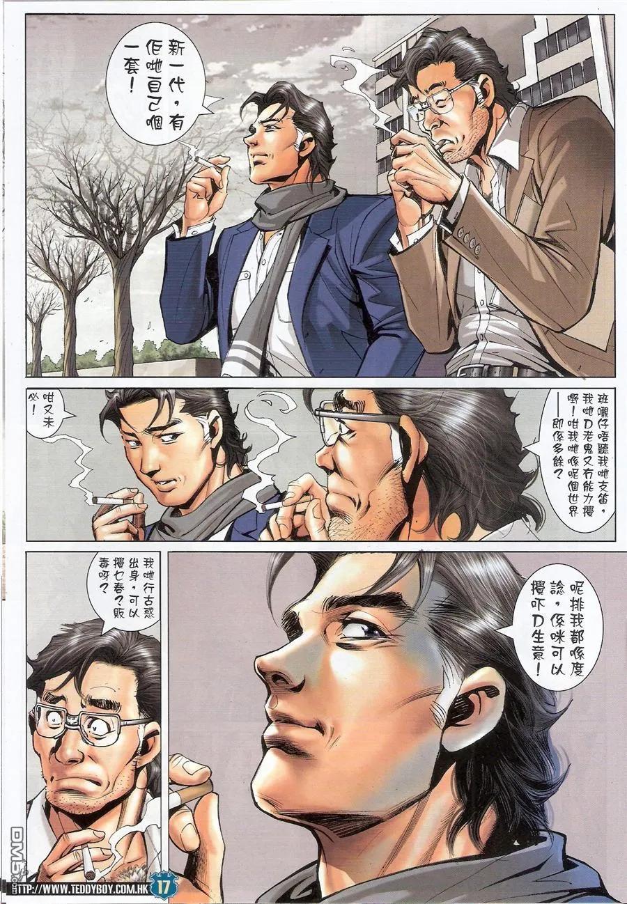 古惑仔 第1564回 永远都是(开始) 第16页