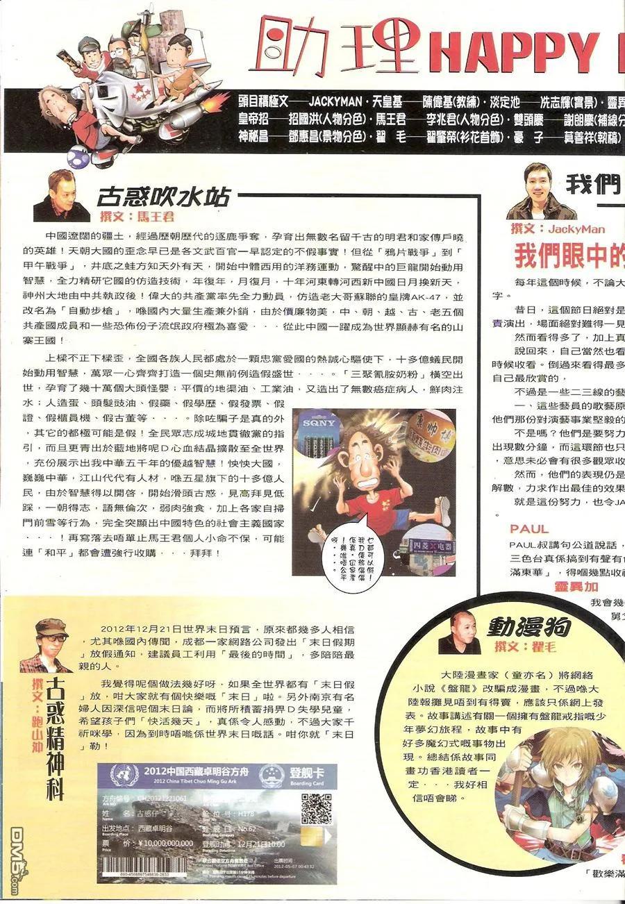 古惑仔 第1564回 永远都是(开始) 第32页