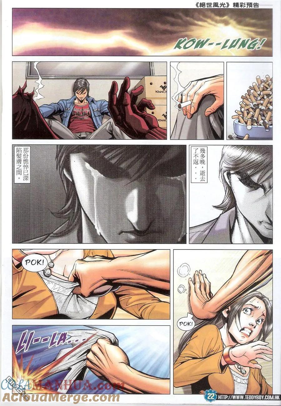 古惑仔 第1564回 永远都是(开始) 第21页