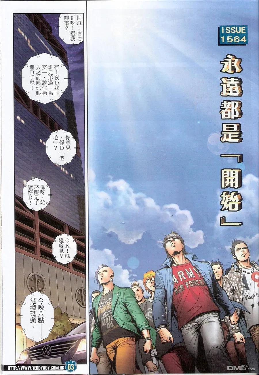 古惑仔 第1564回 永远都是(开始) 第2页