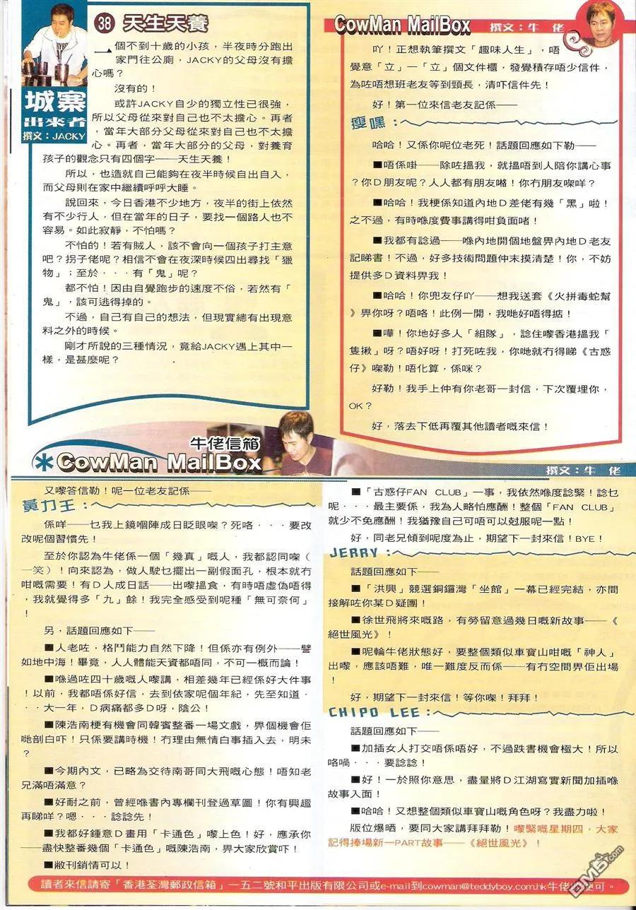 古惑仔 第1564回 永远都是(开始) 第30页