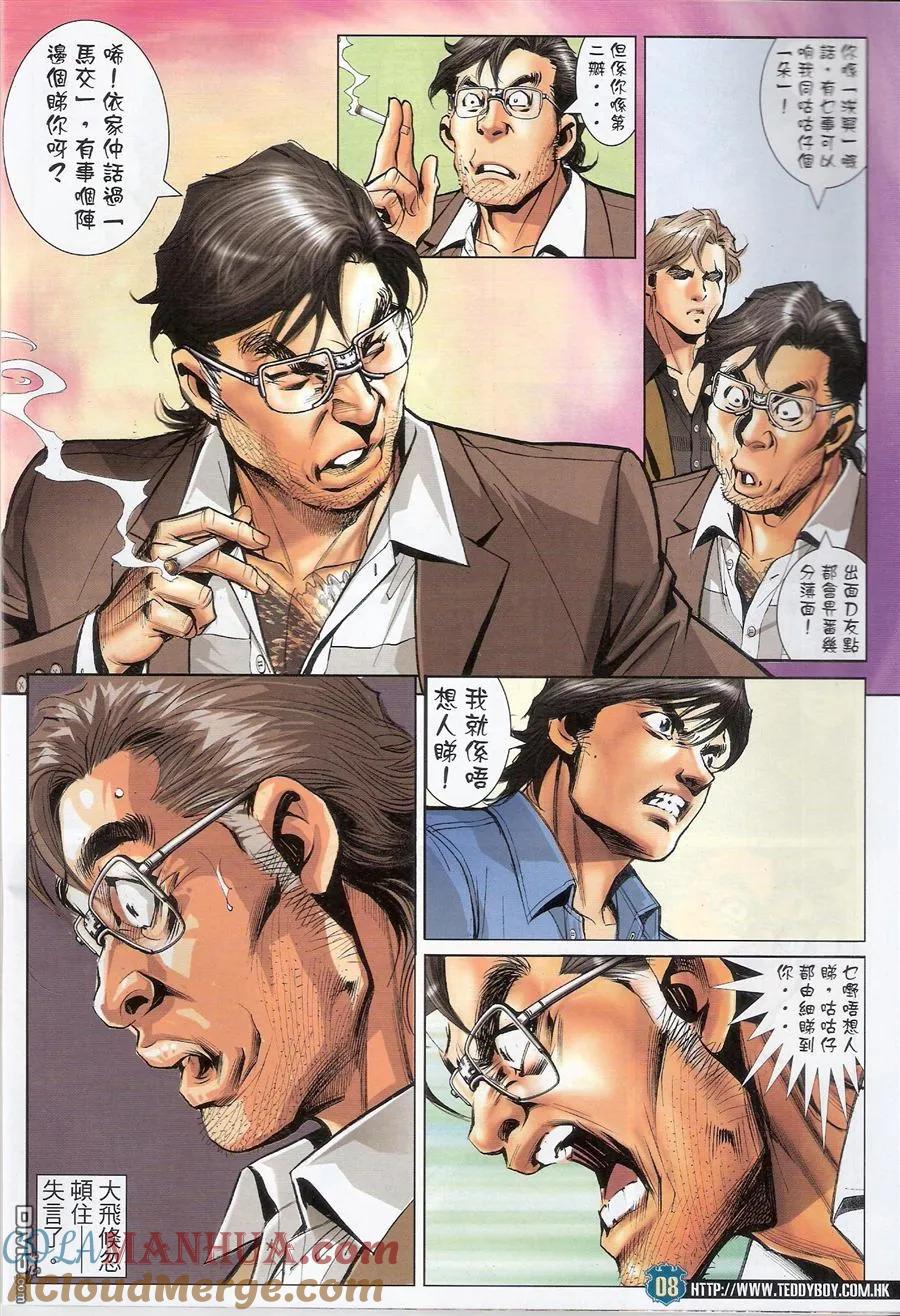 古惑仔 第1564回 永远都是(开始) 第7页