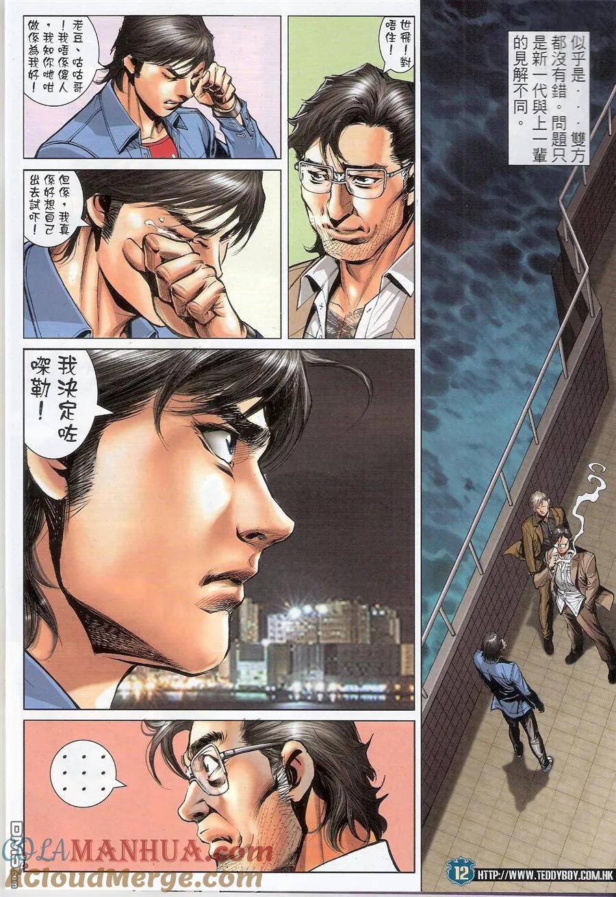 古惑仔 第1564回 永远都是(开始) 第11页