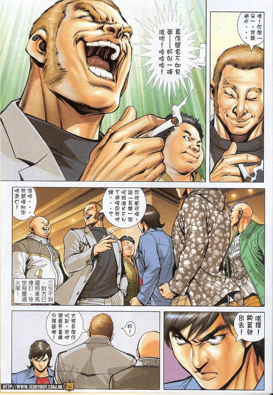 古惑仔 第1565回 绝世风光 第28页