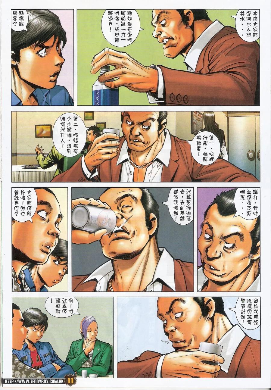 古惑仔 第1565回 绝世风光 第10页