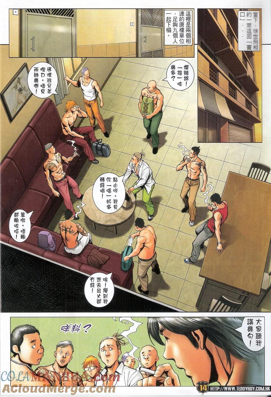 古惑仔 第1565回 绝世风光 第13页