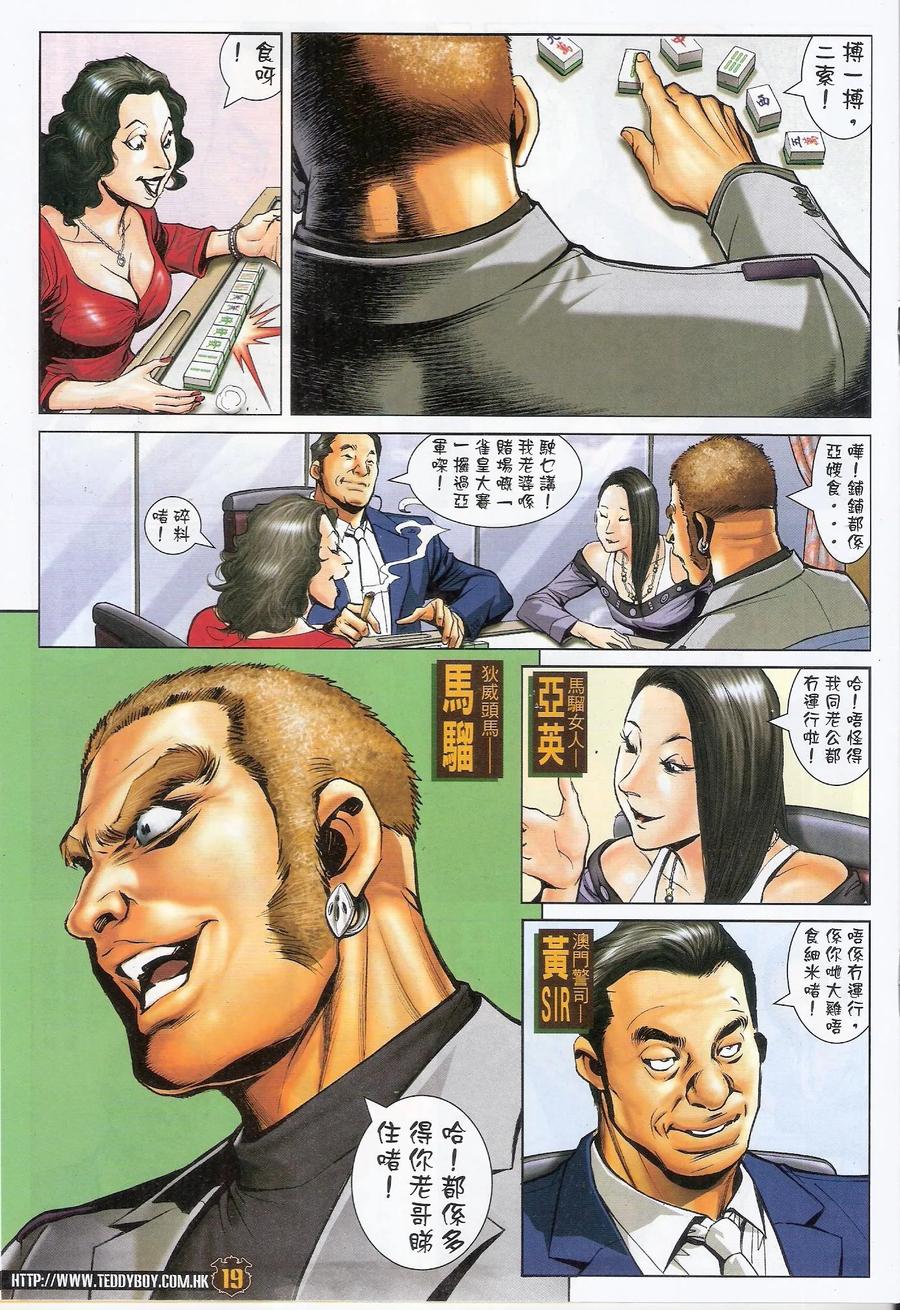 古惑仔 第1565回 绝世风光 第18页