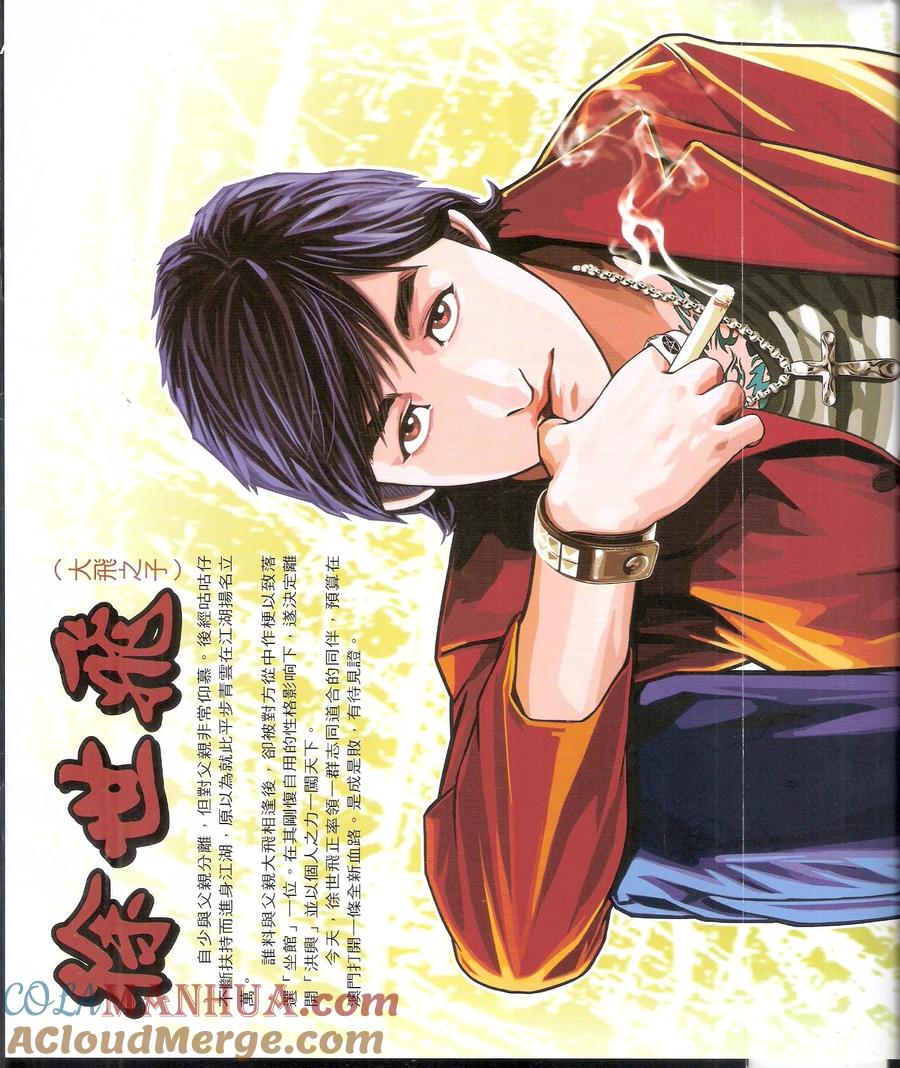 古惑仔 第1565回 绝世风光 第35页