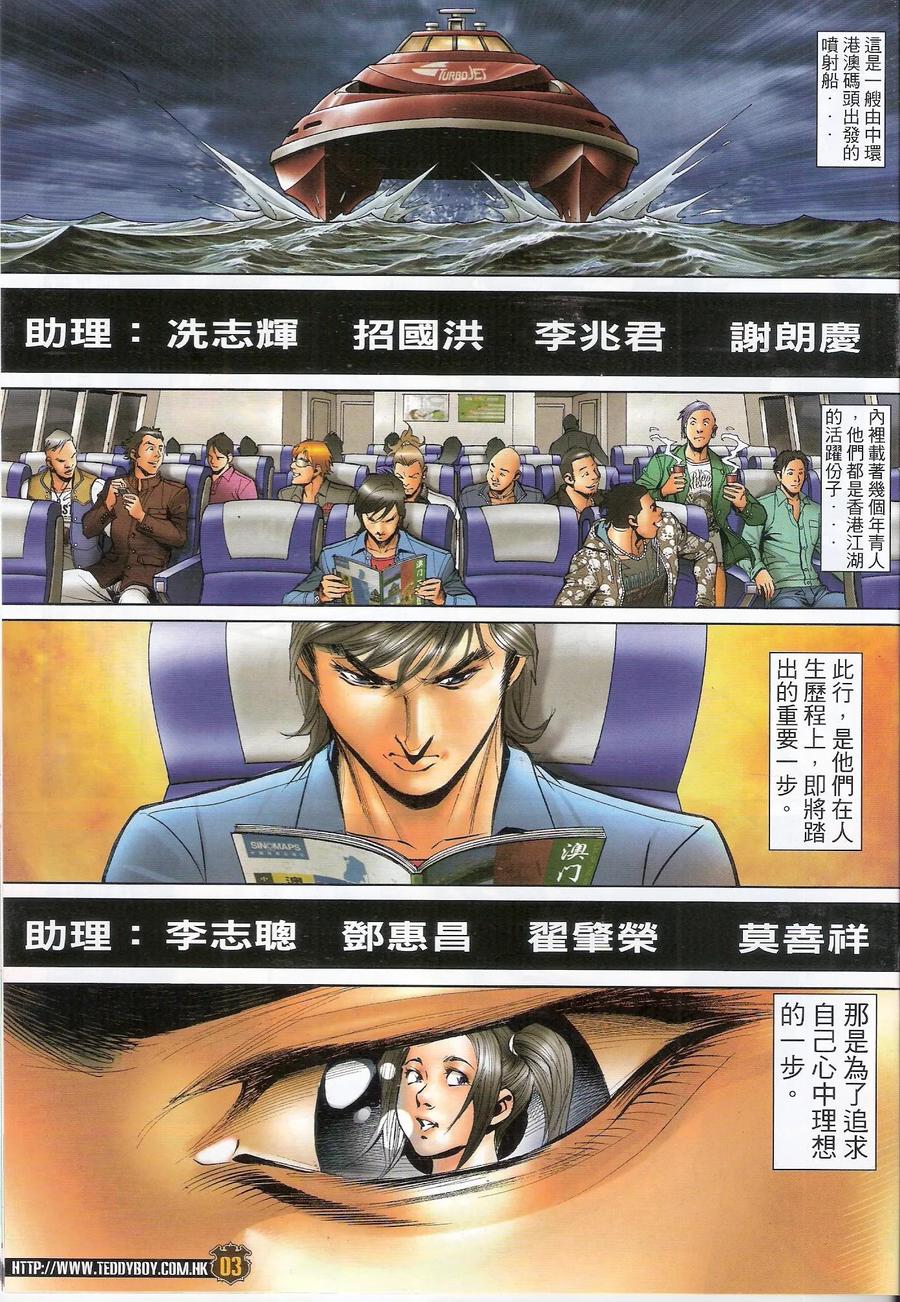 古惑仔 第1565回 绝世风光 第2页