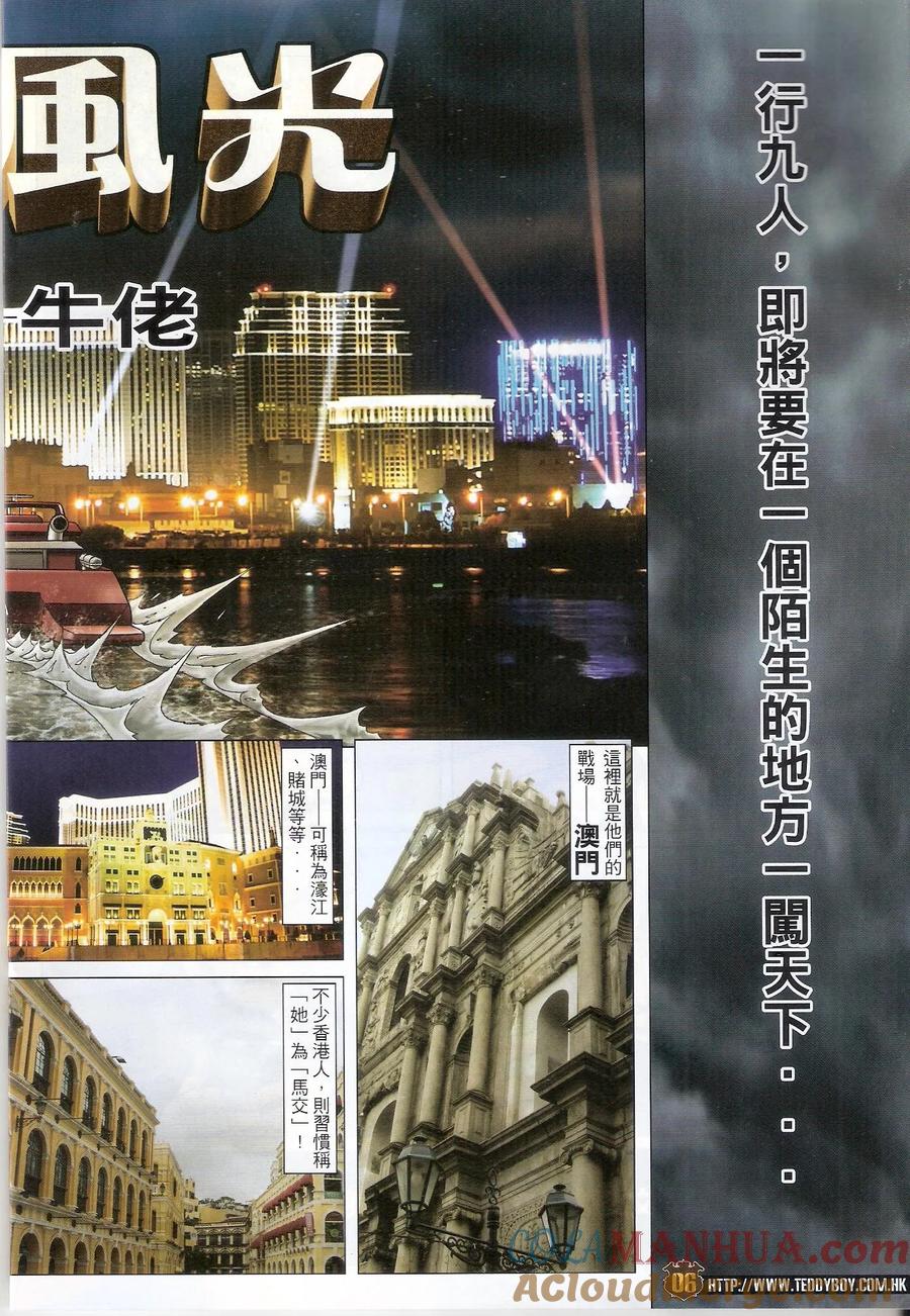 古惑仔 第1565回 绝世风光 第5页