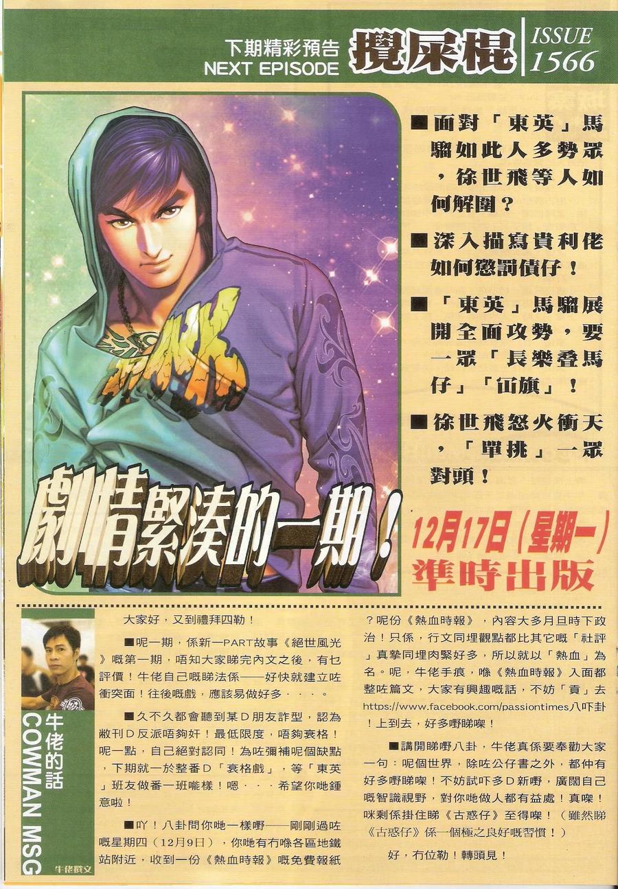 古惑仔 第1565回 绝世风光 第30页