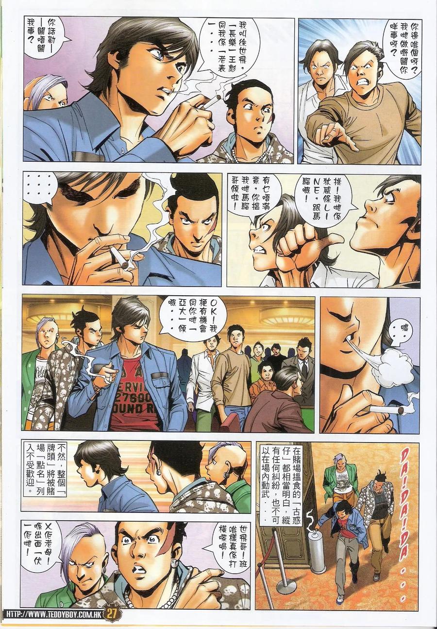 古惑仔 第1565回 绝世风光 第26页