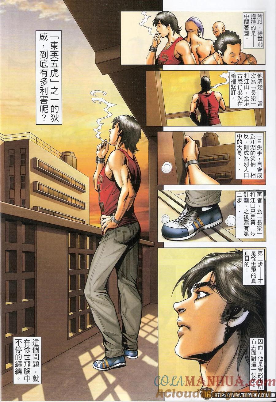 古惑仔 第1565回 绝世风光 第15页