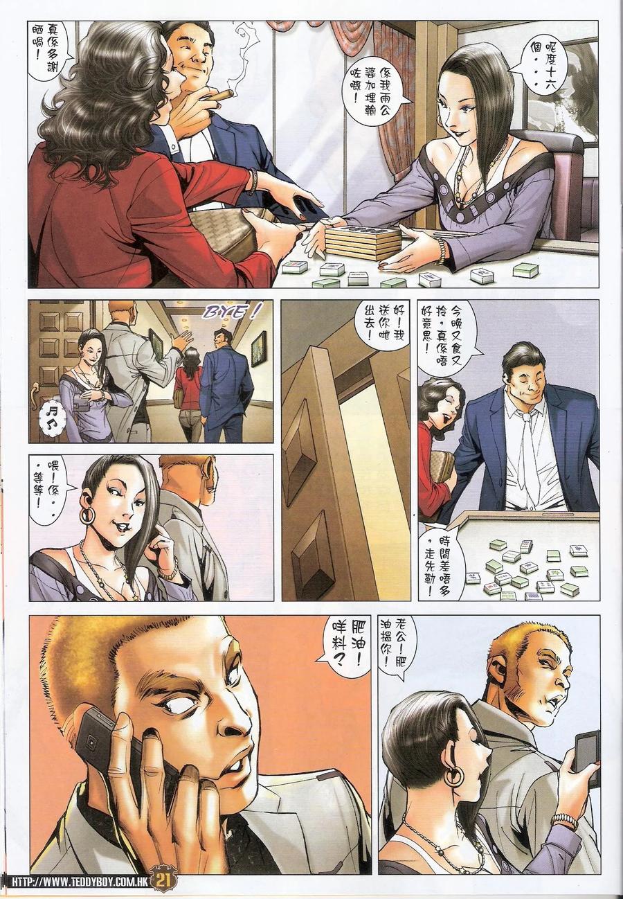 古惑仔 第1565回 绝世风光 第20页