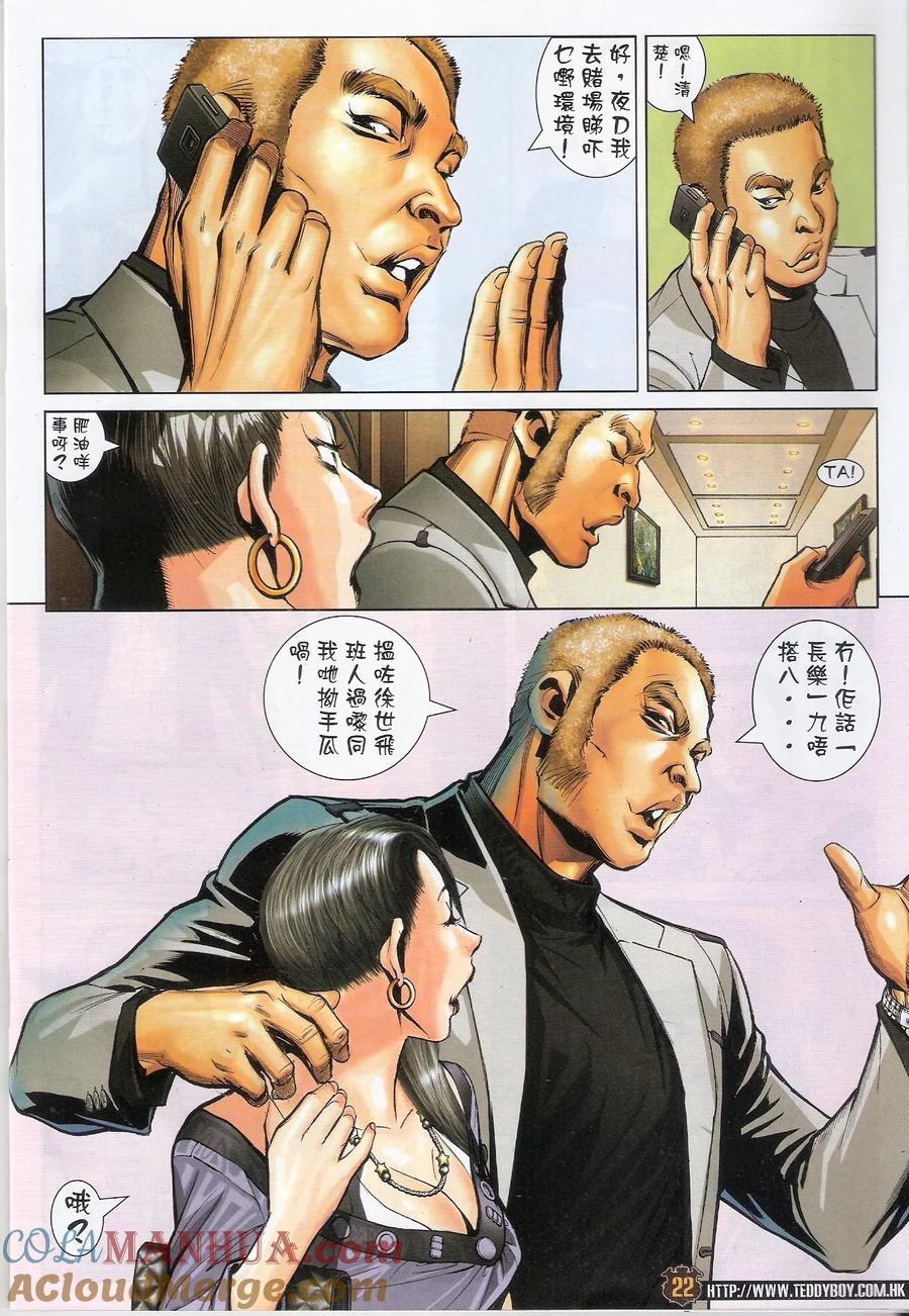 古惑仔 第1565回 绝世风光 第21页
