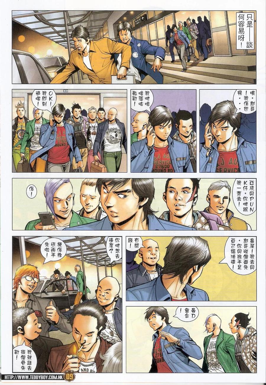 古惑仔 第1565回 绝世风光 第8页